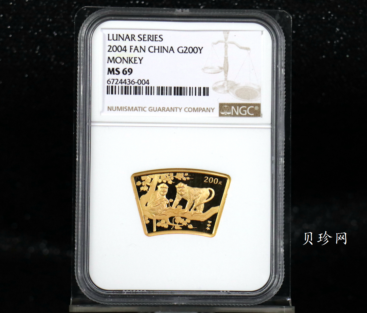 【040204】2004中国甲申（猴）年金纪念币-双猴图1/2盎司扇形普制金币