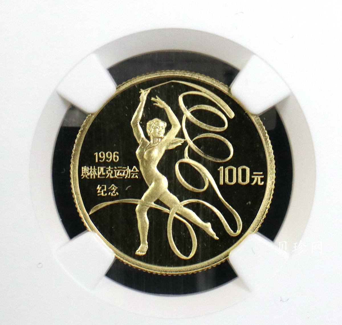 【950502】1995年第26届奥运会-彩带操1/3盎司精制金币