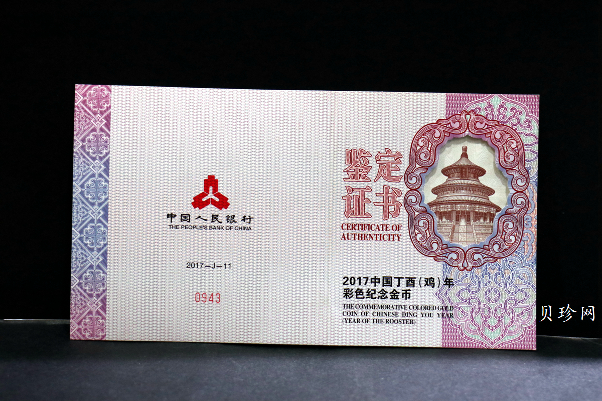 【161511】2017年丁酉（鸡）年生肖流通纪念币-150克彩色精制金币