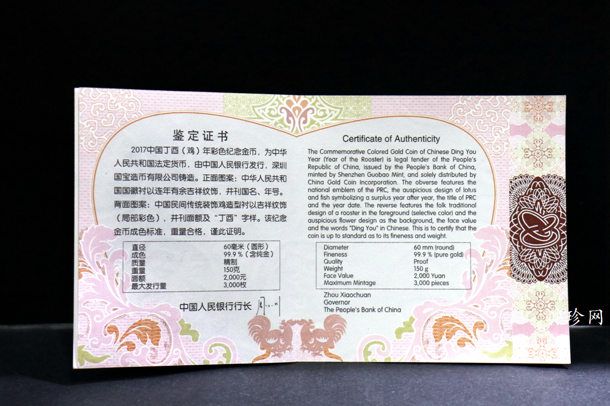 【161511】2017年丁酉（鸡）年生肖流通纪念币-150克彩色精制金币