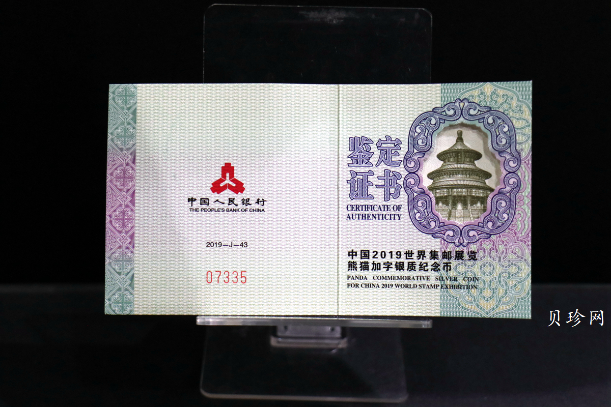【199911】2019年中国集邮展中国武汉熊猫加字30克银币