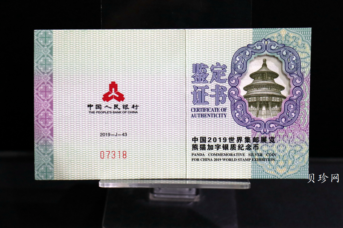 【199911】2019年中国集邮展中国武汉熊猫加字30克银币