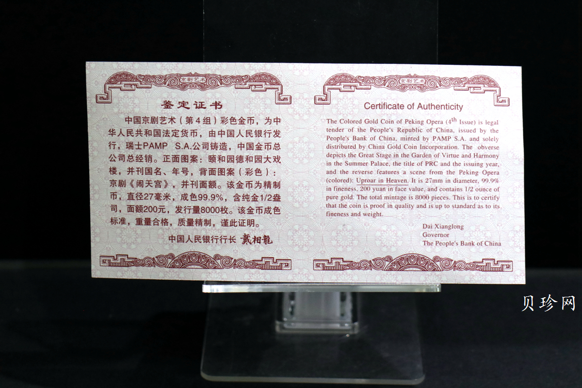 【021201】2002年中国京剧艺术彩色金银纪念币（第4组）-闹天宫1/2盎司彩色精制金币