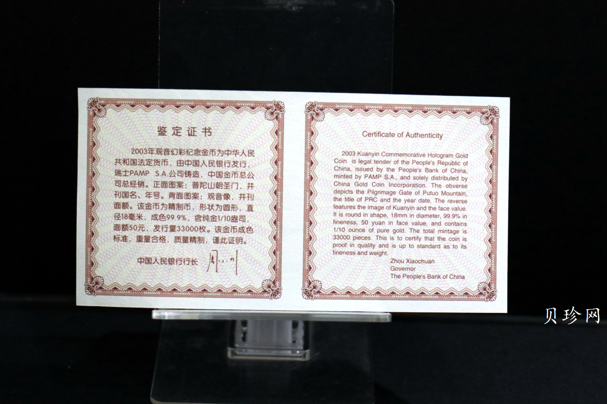 【031001】2003年观音纪念币-观音像1/10盎司圆形幻彩精制金币