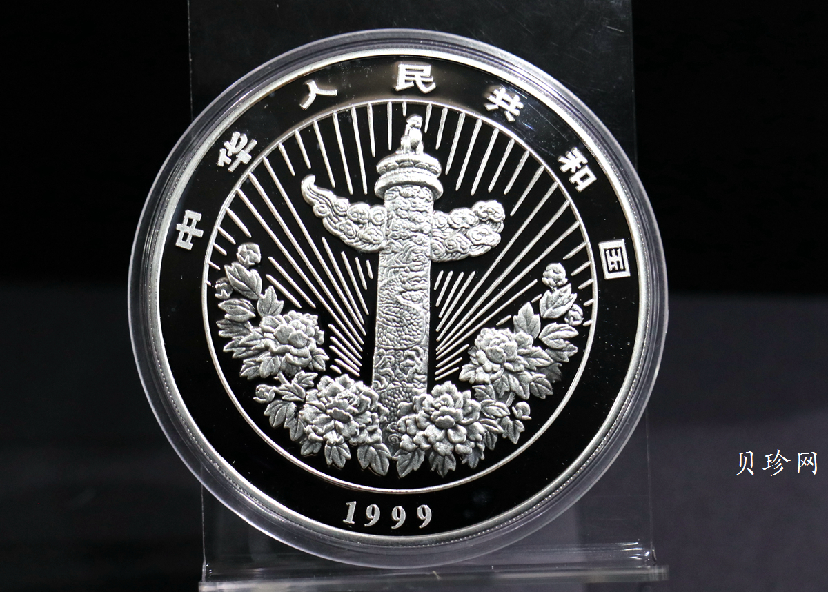 【990901】1999年中国传统吉祥图（富贵有余）纪念银币5盎司彩色精制银币