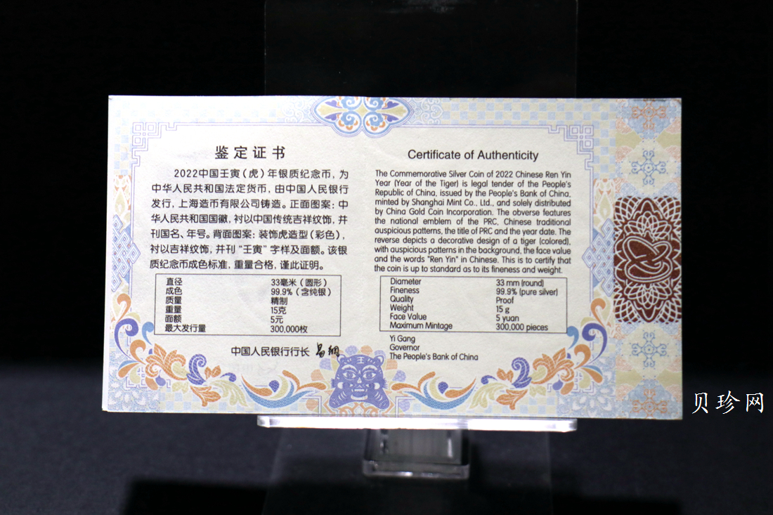 【211513】2022年中国壬寅（虎）年生肖15克精制银币