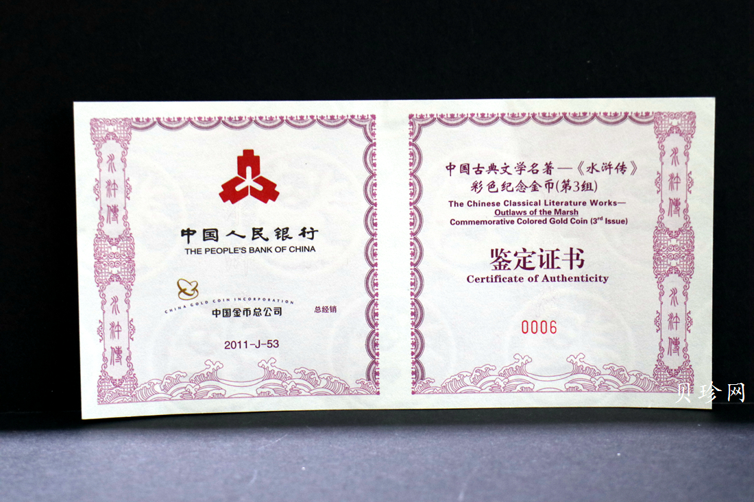【111603】2011年中国古典文学名著《水浒传》第（3）组-忠义堂1公斤精制彩金币