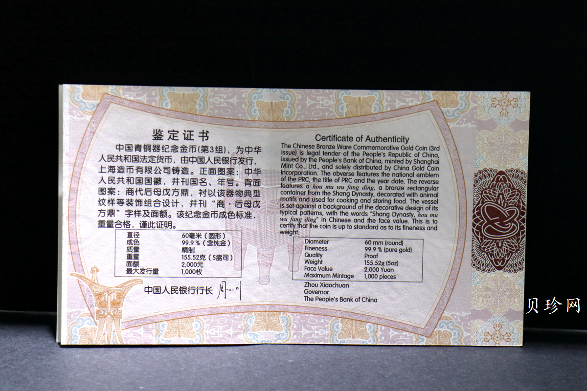 【141001】2014年青铜器第（3）组5盎司精制金币