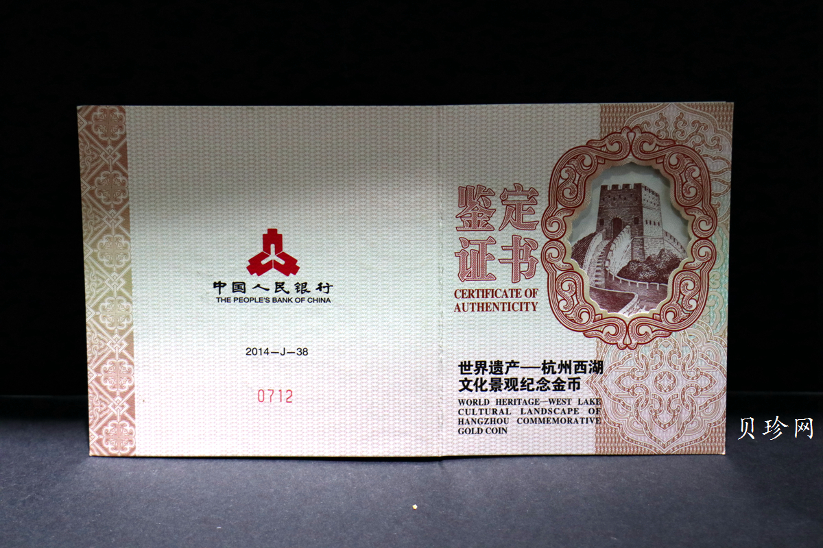 【140702】2014年世界遗产-杭州西湖文化景观-三潭印月5盎司精制金币