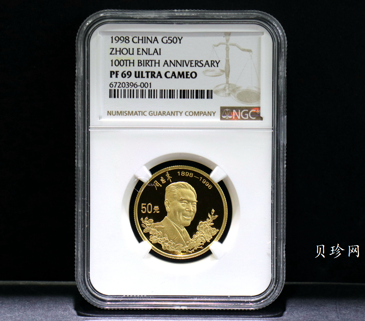 【980301】1998年周恩来诞辰100周年金银纪念币-周恩来头像1/2盎司精制金币