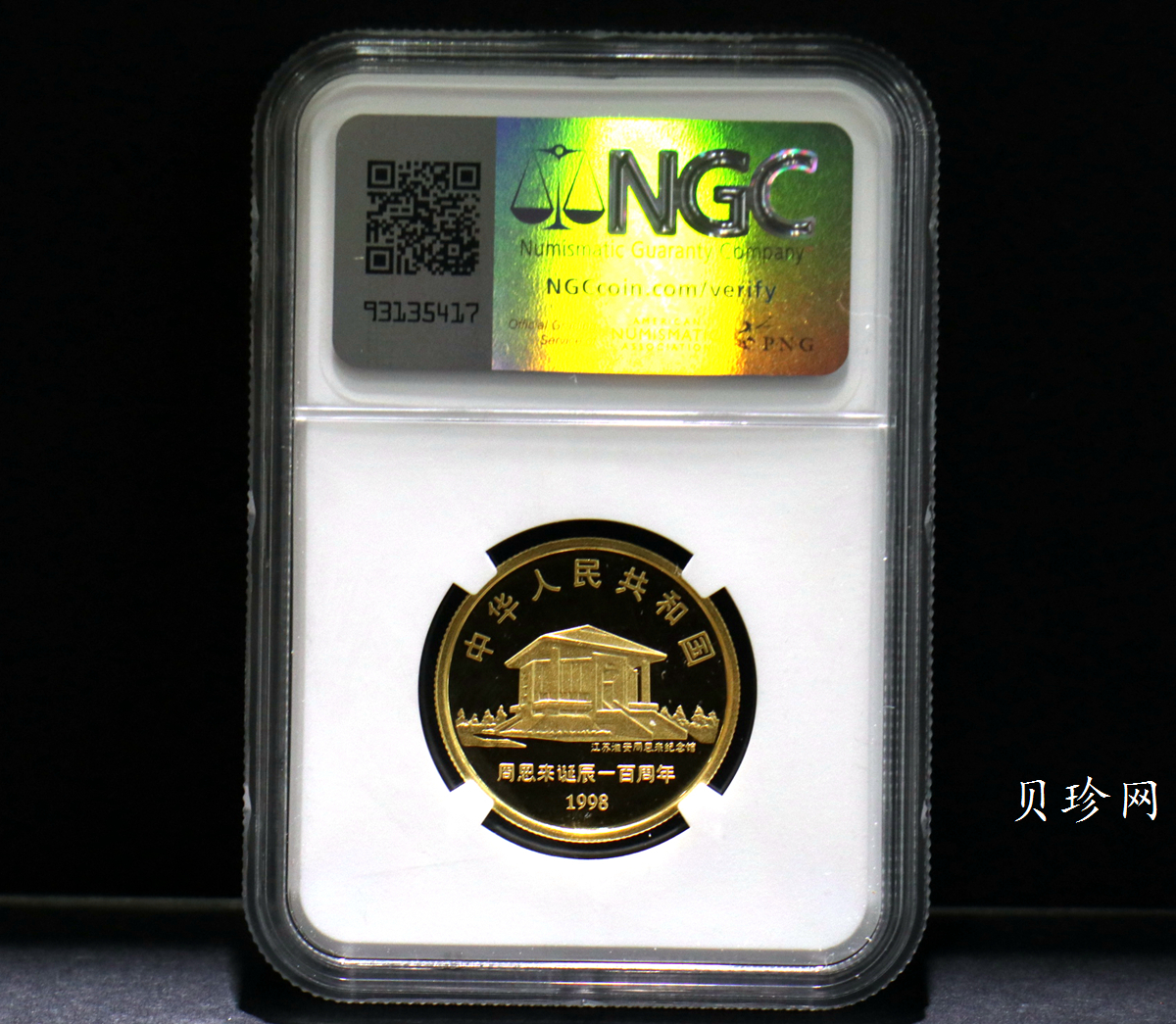 【980301】1998年周恩来诞辰100周年金银纪念币-周恩来头像1/2盎司精制金币