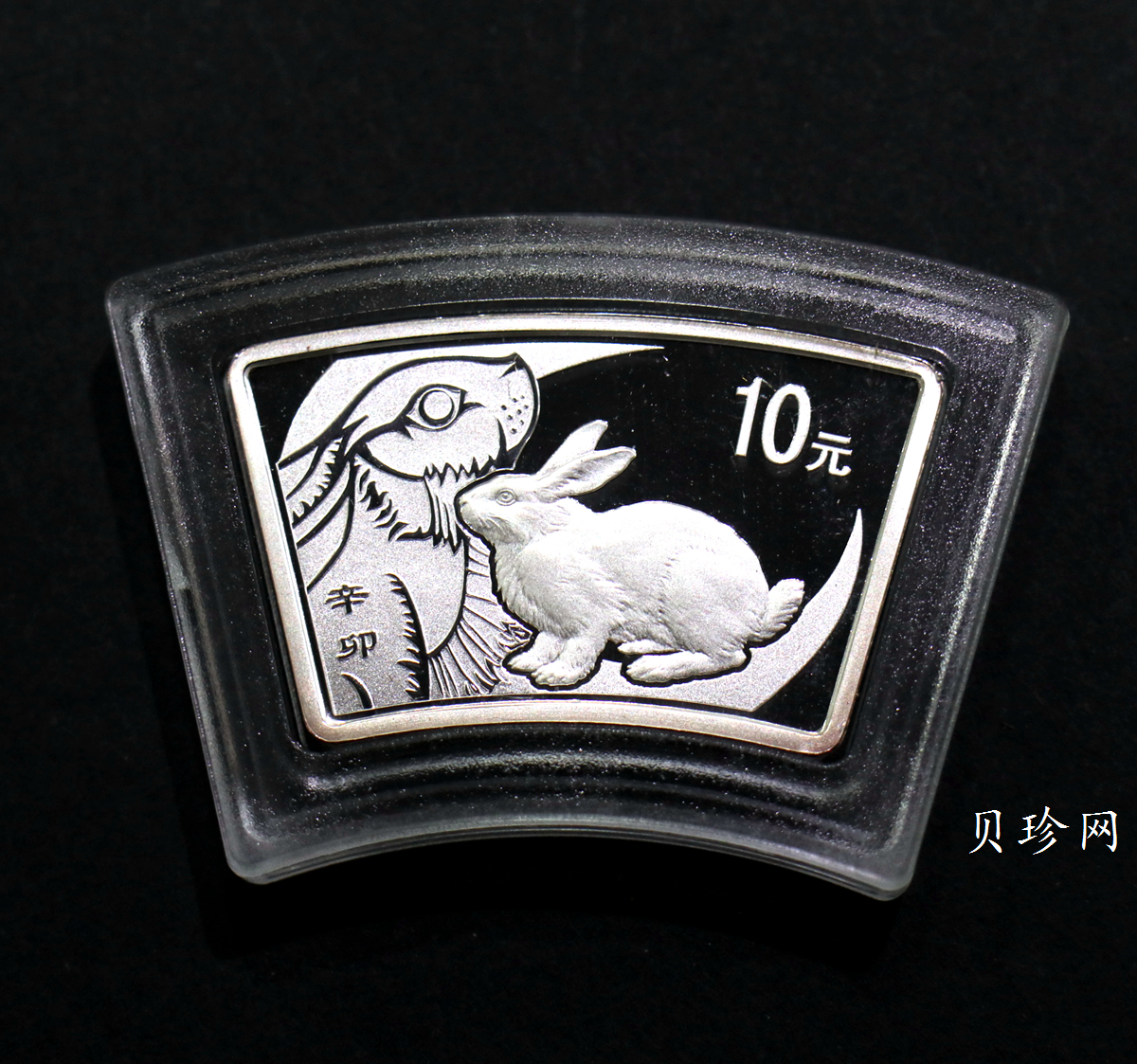 【101206】2011年辛卯兔年生肖1盎司扇形普制银币