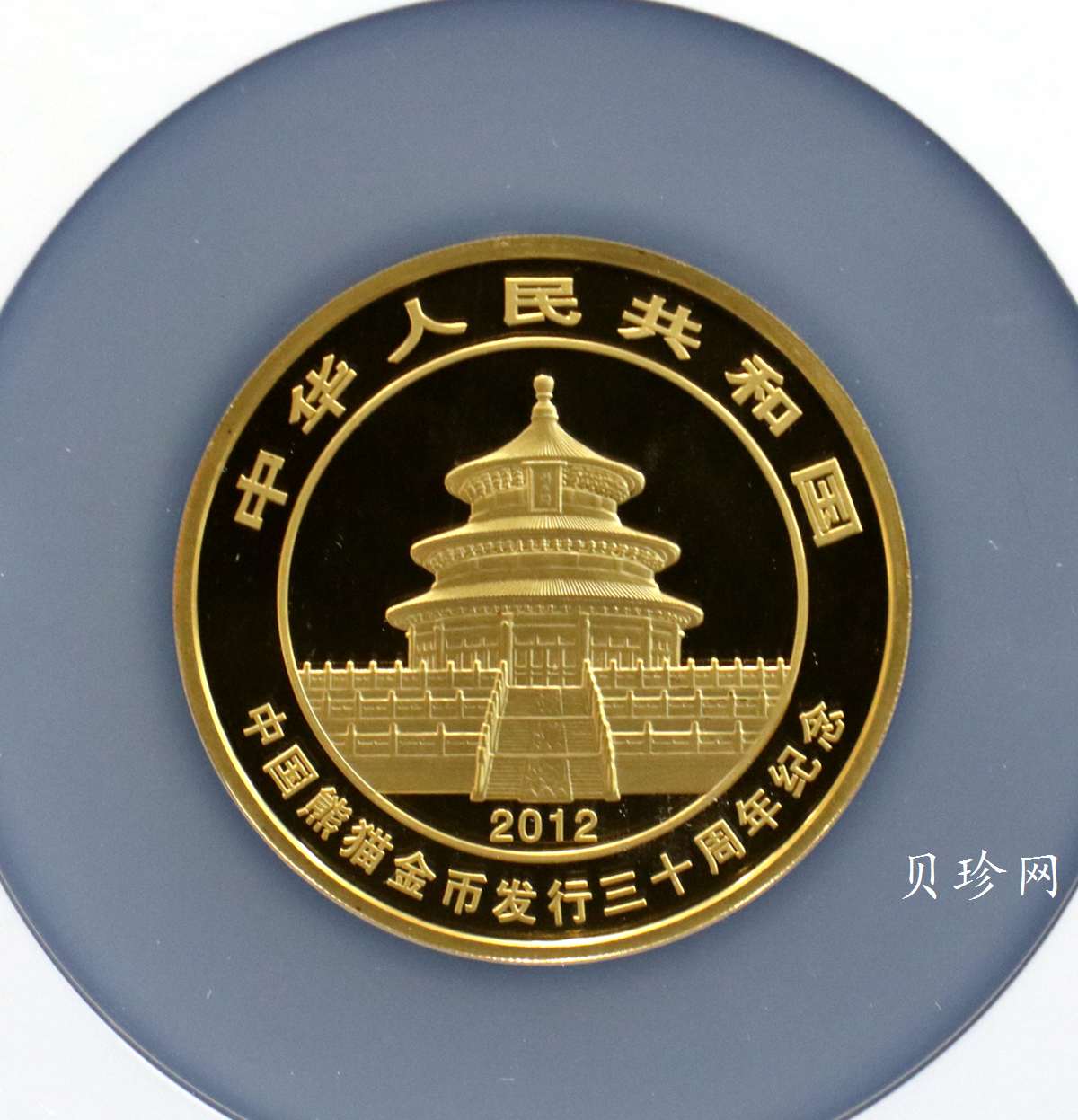 【122222】2012年中国熊猫金币发行三十周年5盎司精制金币