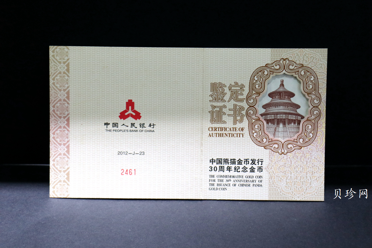 【122222】2012年中国熊猫金币发行三十周年5盎司精制金币