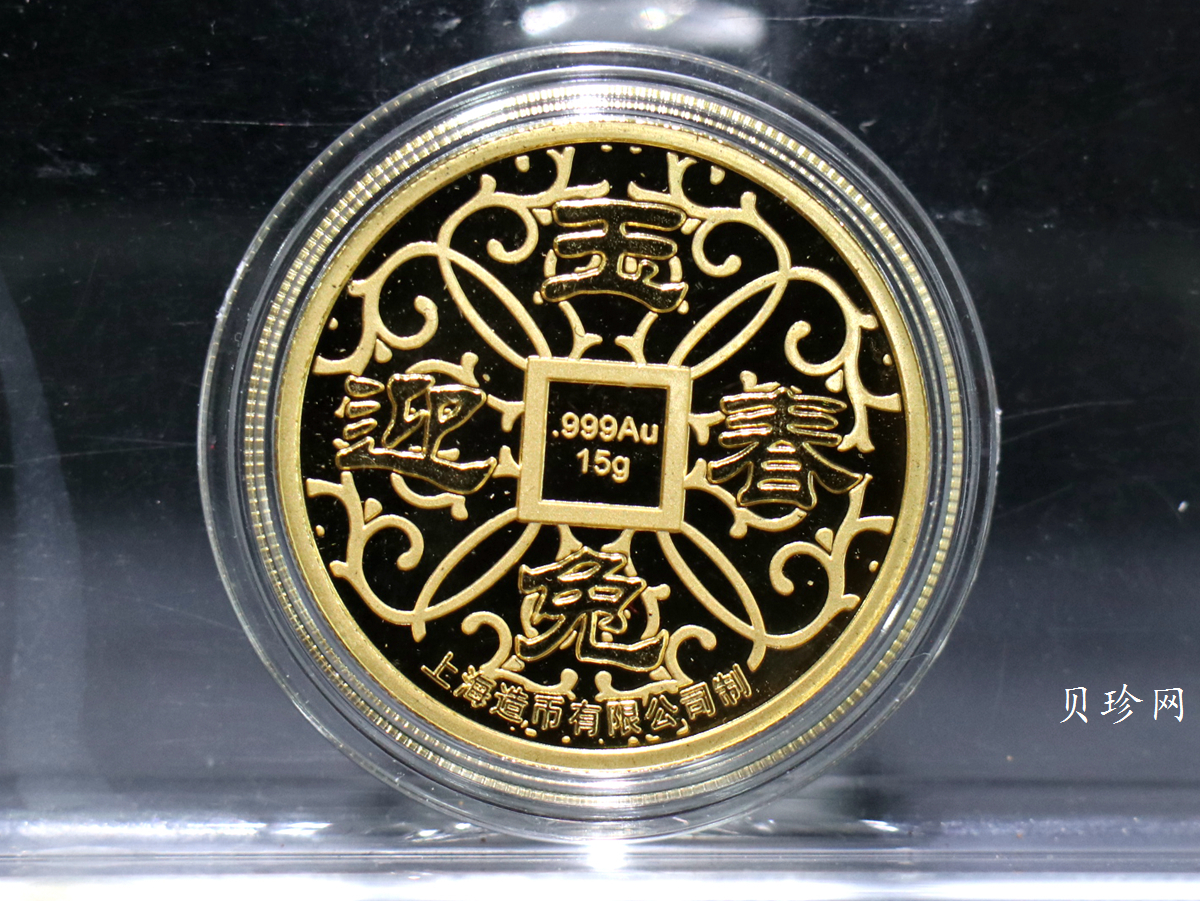 【119650】上海造币兔年生肖15克纪念金章