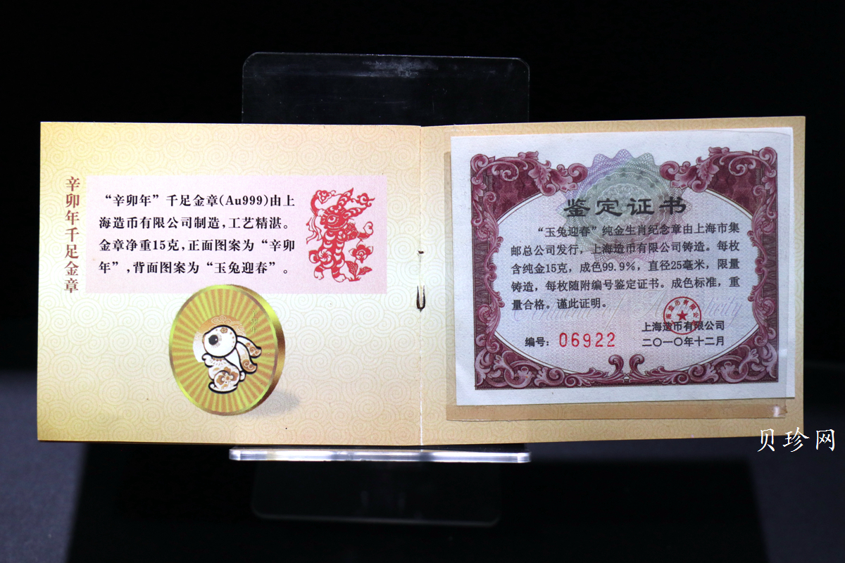 【119650】上海造币兔年生肖15克纪念金章