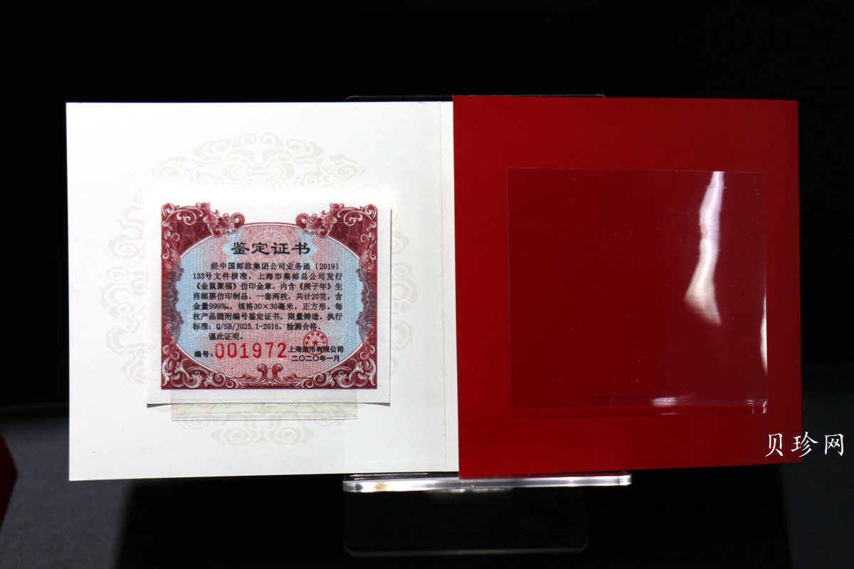 【209380】上海造币2020年中国邮政鼠年生肖10克金*2