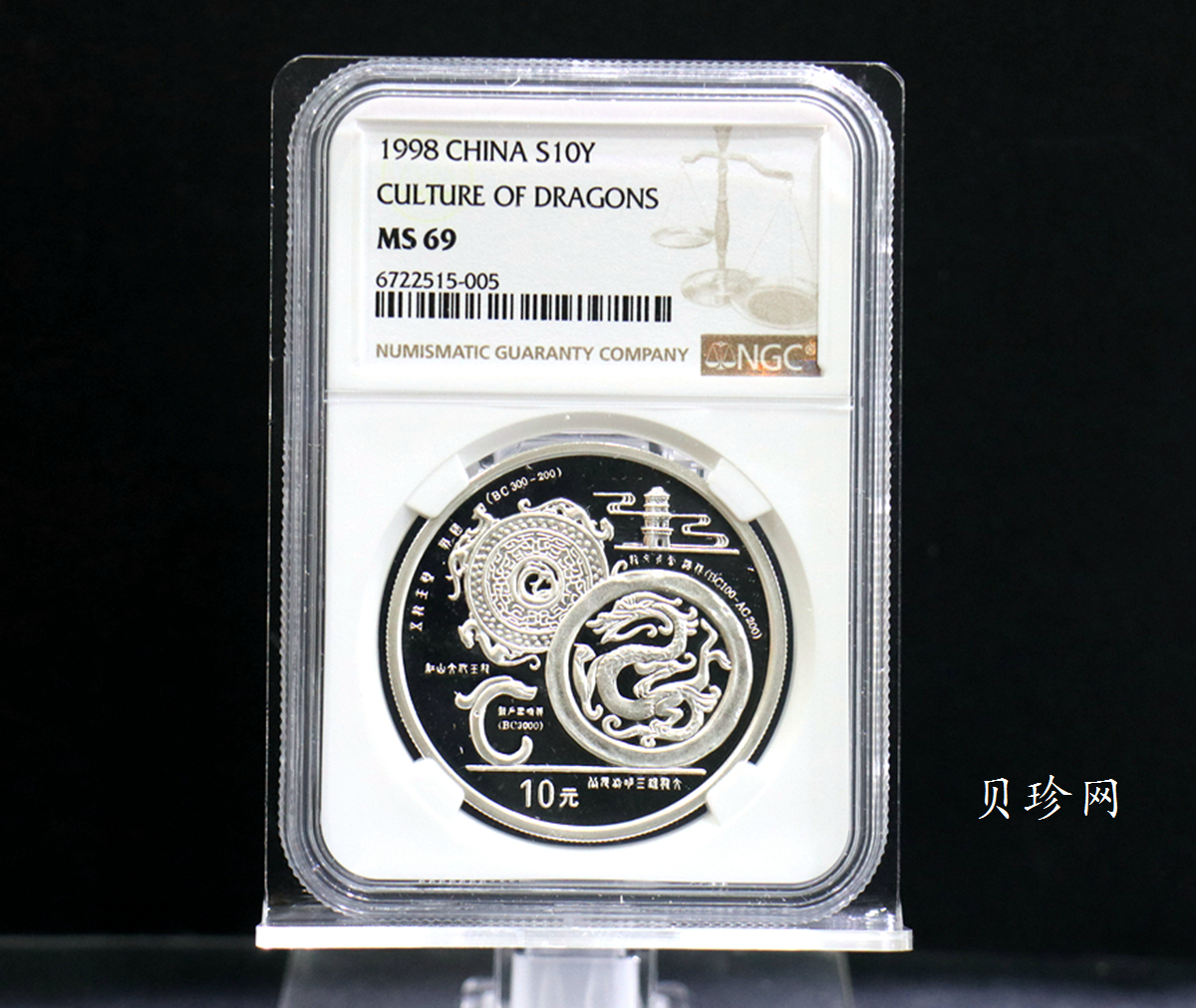 【988888】1998年龙的文化（第一组）1盎司纪念精制银币