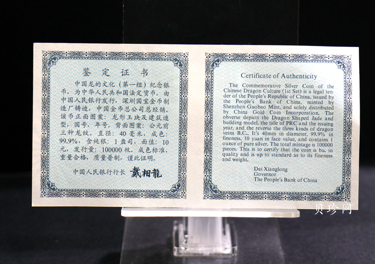 【988888】1998年龙的文化（第一组）1盎司纪念精制银币