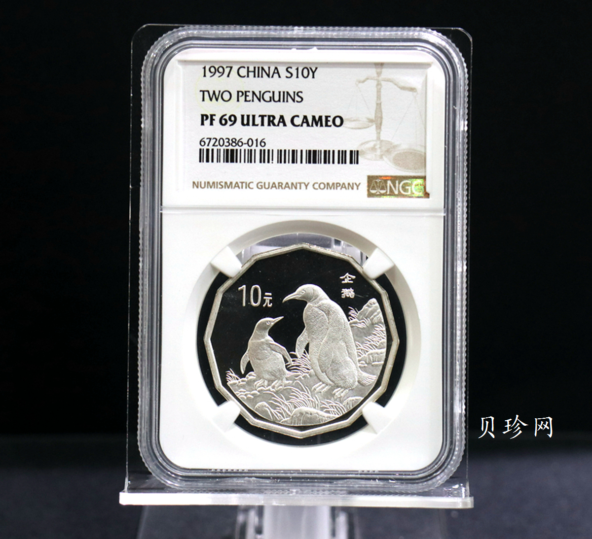 【979430】1997年中国近代名画系列金银纪念币（第3组）-企鹅图2/3盎司十二边形精制银币