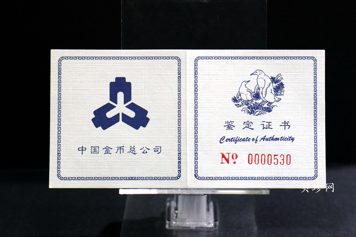 【979430】1997年中国近代名画系列金银纪念币（第3组）-企鹅图2/3盎司十二边形精制银币
