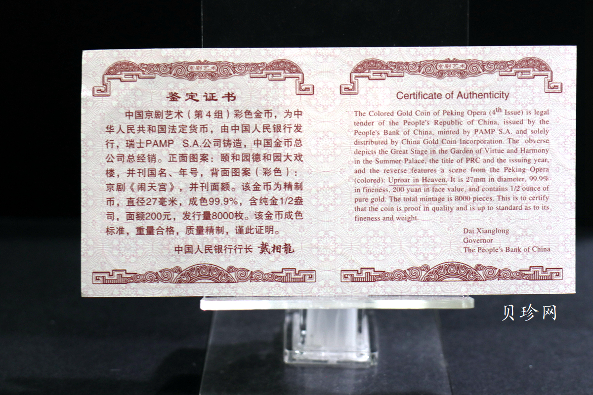 【021201】2002年中国京剧艺术彩色金银纪念币（第4组）-闹天宫1/2盎司彩色精制金币