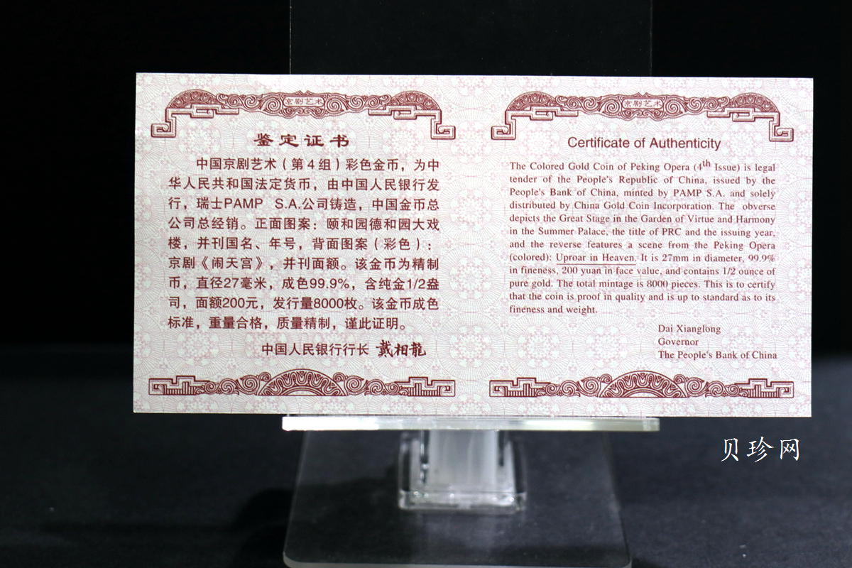 【021201】2002年中国京剧艺术彩色金银纪念币（第4组）-闹天宫1/2盎司彩色精制金币