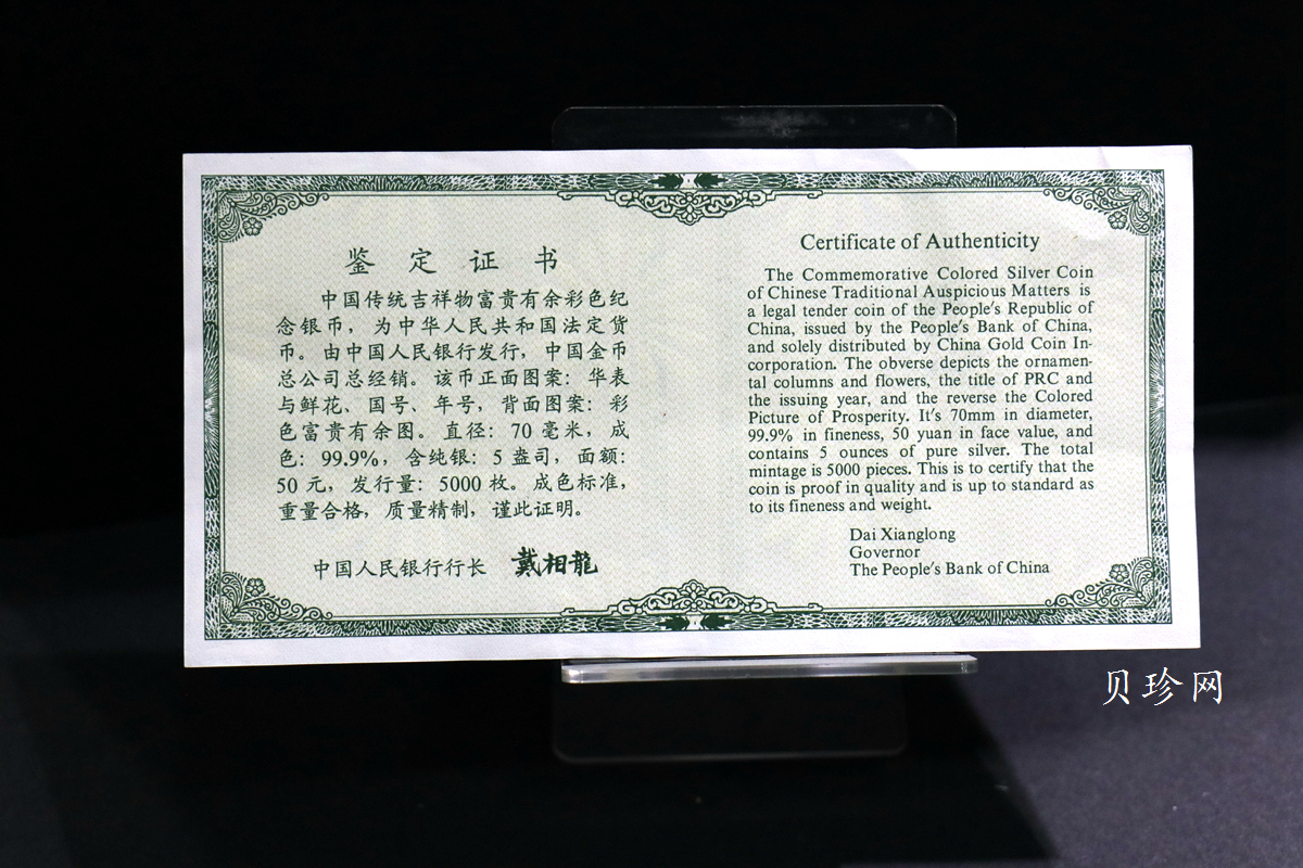 【990901】1999年中国传统吉祥图（富贵有余）纪念银币5盎司彩色精制银币