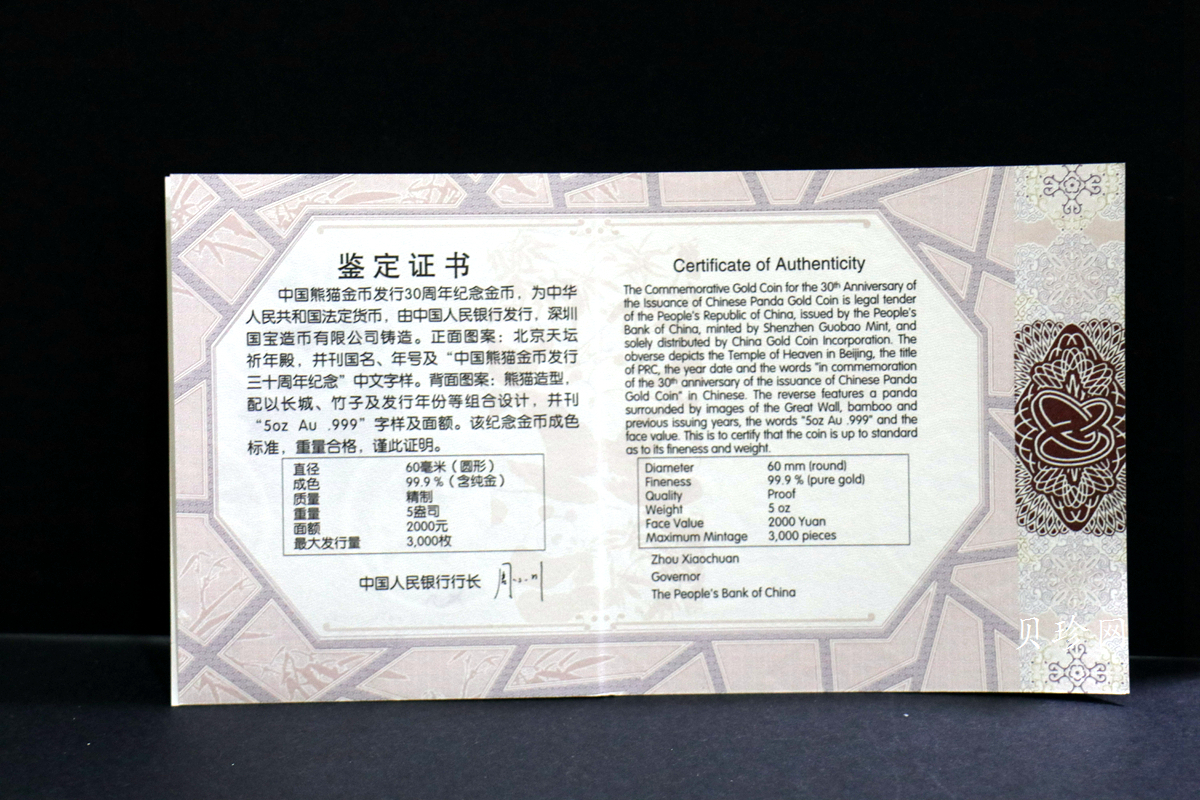 【120201】2012年熊猫发行30周年5盎司精制金币