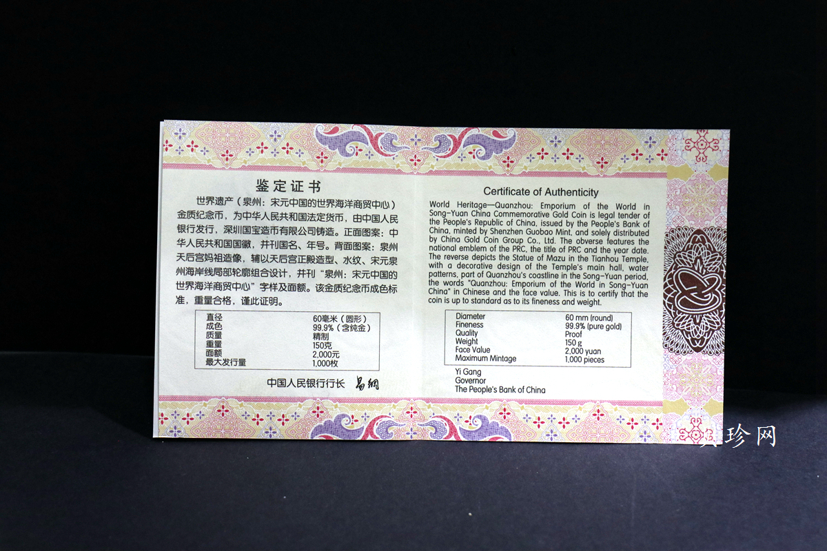 【220601】2022年世界遗产（泉州：宋元中国的世界海洋商贸中心）150克金币