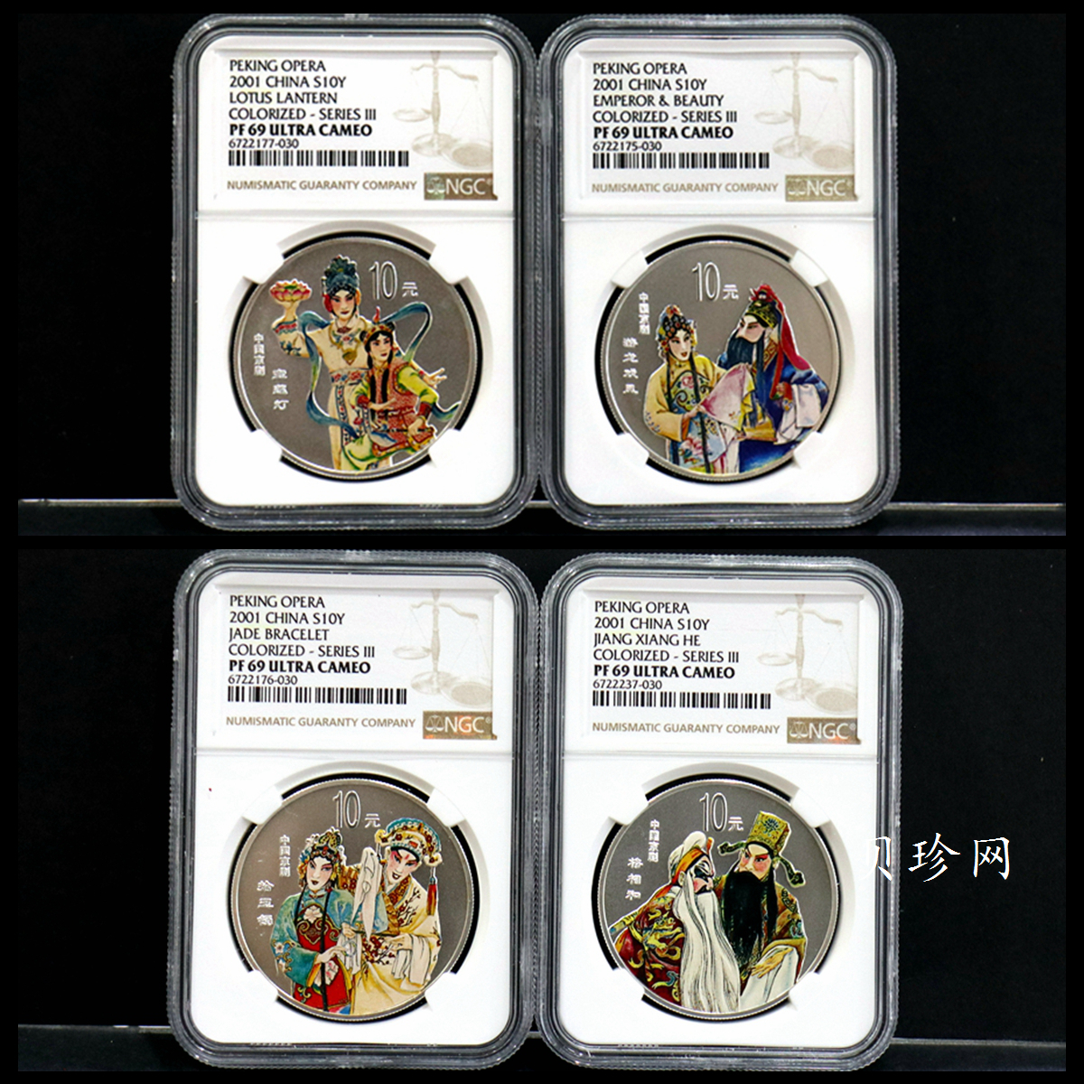 【019050】2001年中国京剧艺术第三组彩色银币四枚一套