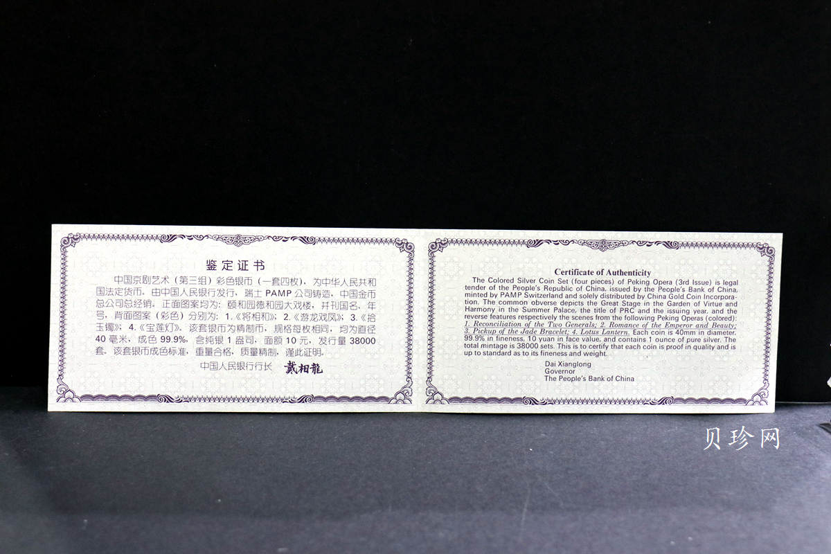【019050】2001年中国京剧艺术第三组彩色银币四枚一套