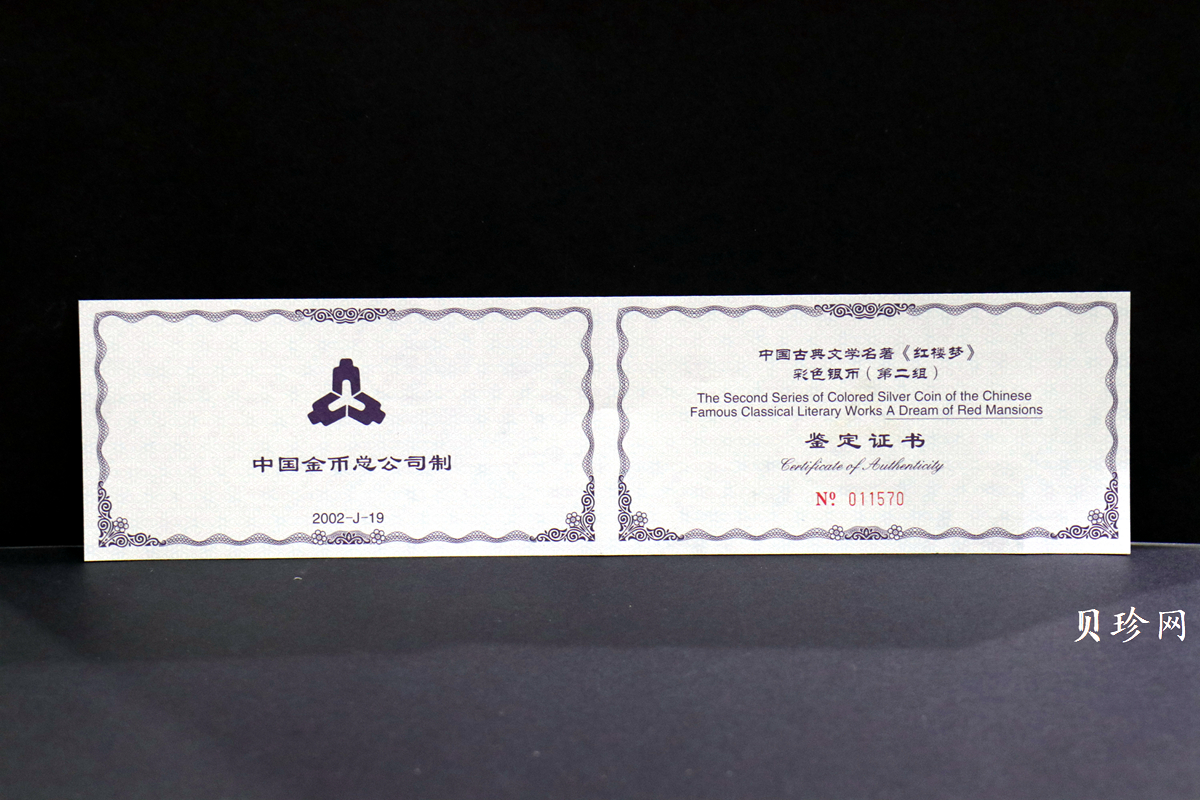 【020902】2002年中国古典文学名著——《红楼梦》彩色金银纪念币（第二组）-群芳夜宴5盎司彩色