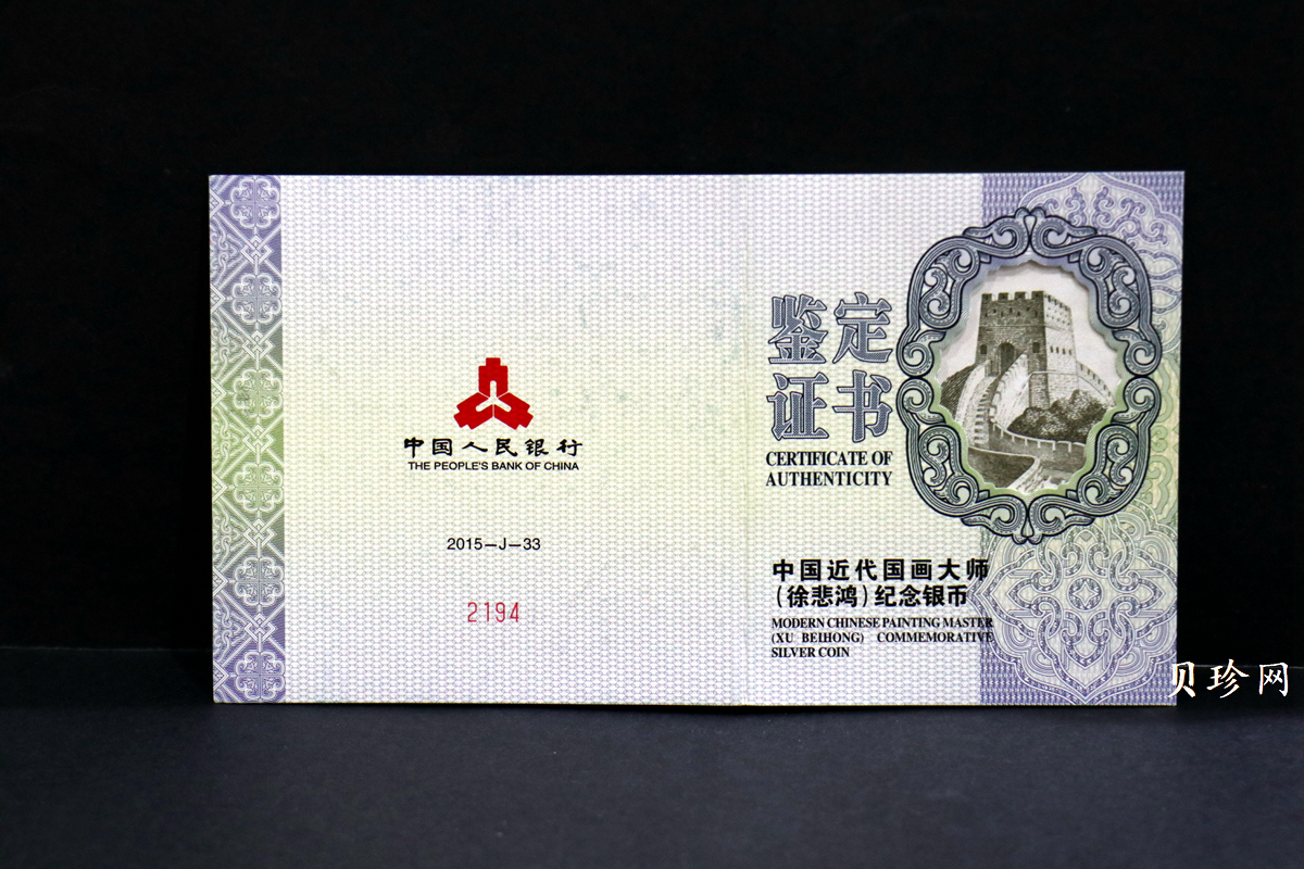 【150403】2015年近代国画大师徐悲鸿-愚公移山图5盎司长方形精制银币