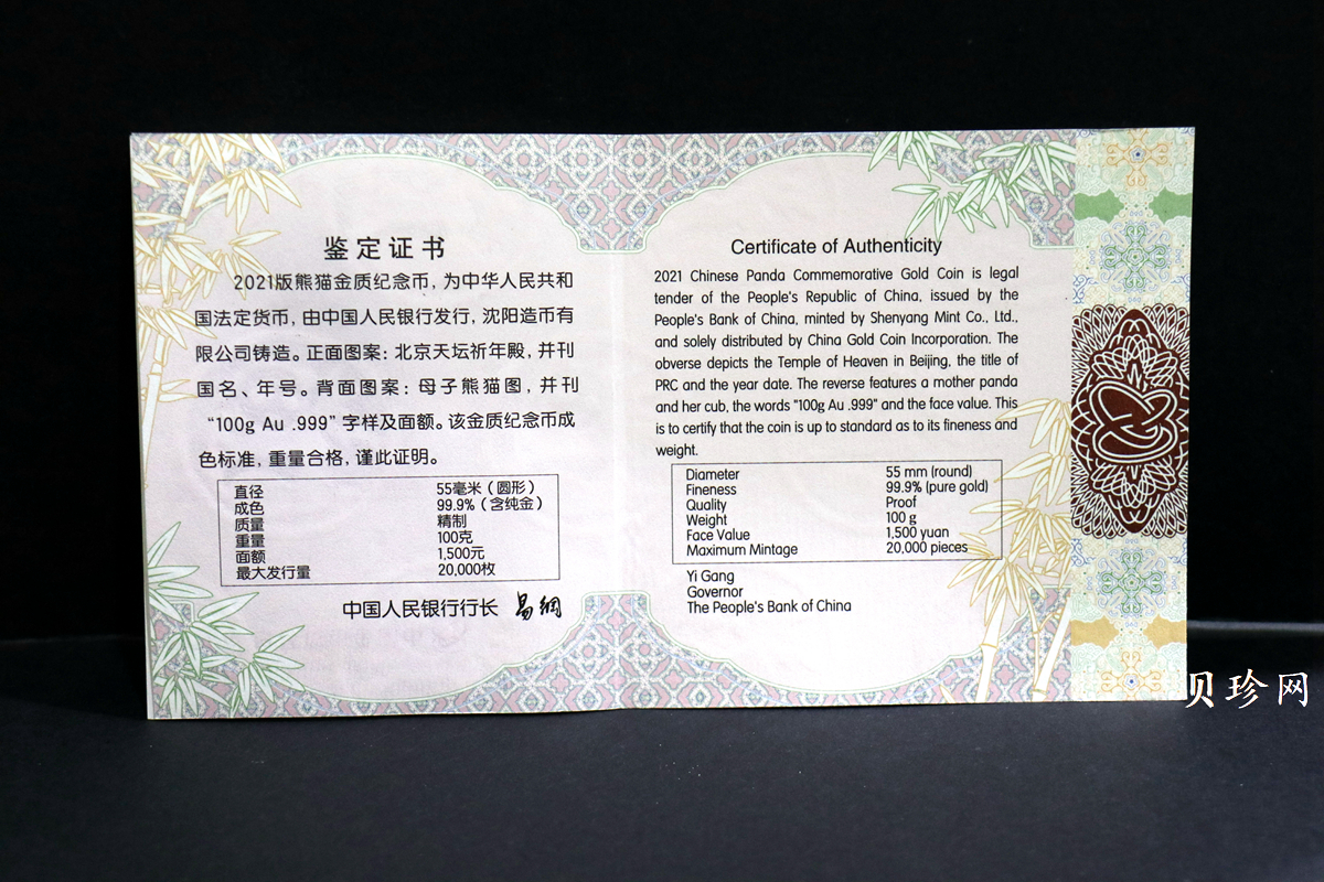 【210104】2021年熊猫100克精制金币