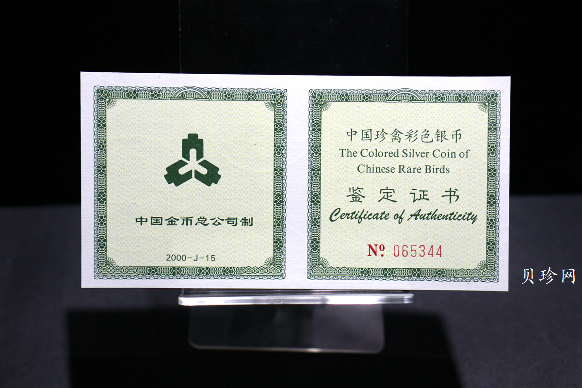 【000402】2000年中国珍禽系列（戴胜鸟）彩色金银纪念币1盎司彩色精制银币
