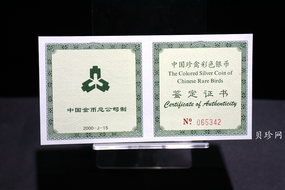 【000402】2000年中国珍禽系列（戴胜鸟）彩色金银纪念币1盎司彩色精制银币