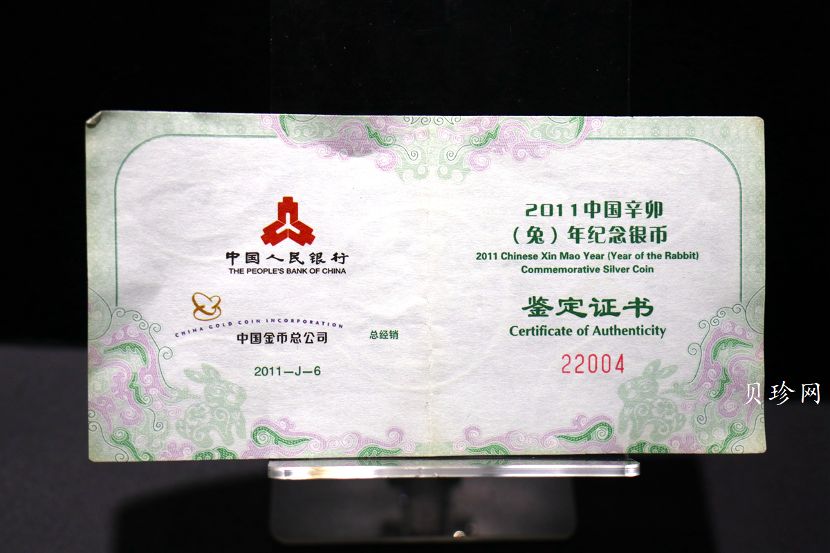 【101206】2011年辛卯兔年生肖1盎司扇形普制银币