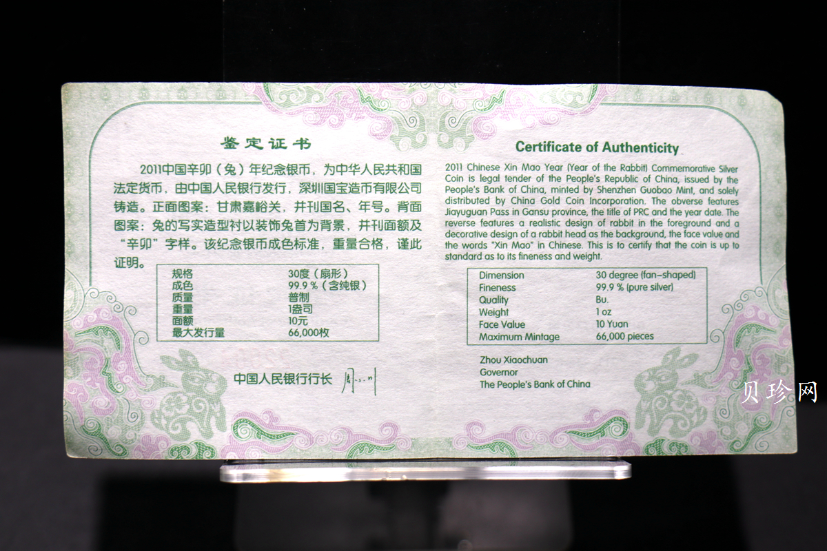 【101206】2011年辛卯兔年生肖1盎司扇形普制银币
