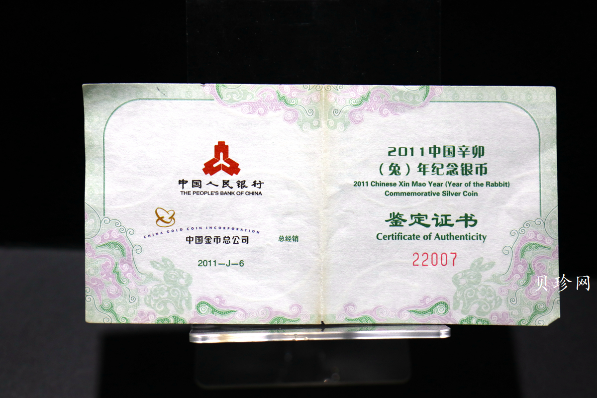 【101206】2011年辛卯兔年生肖1盎司扇形普制银币