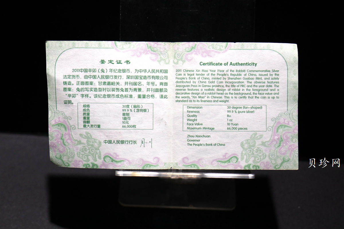 【101206】2011年辛卯兔年生肖1盎司扇形普制银币