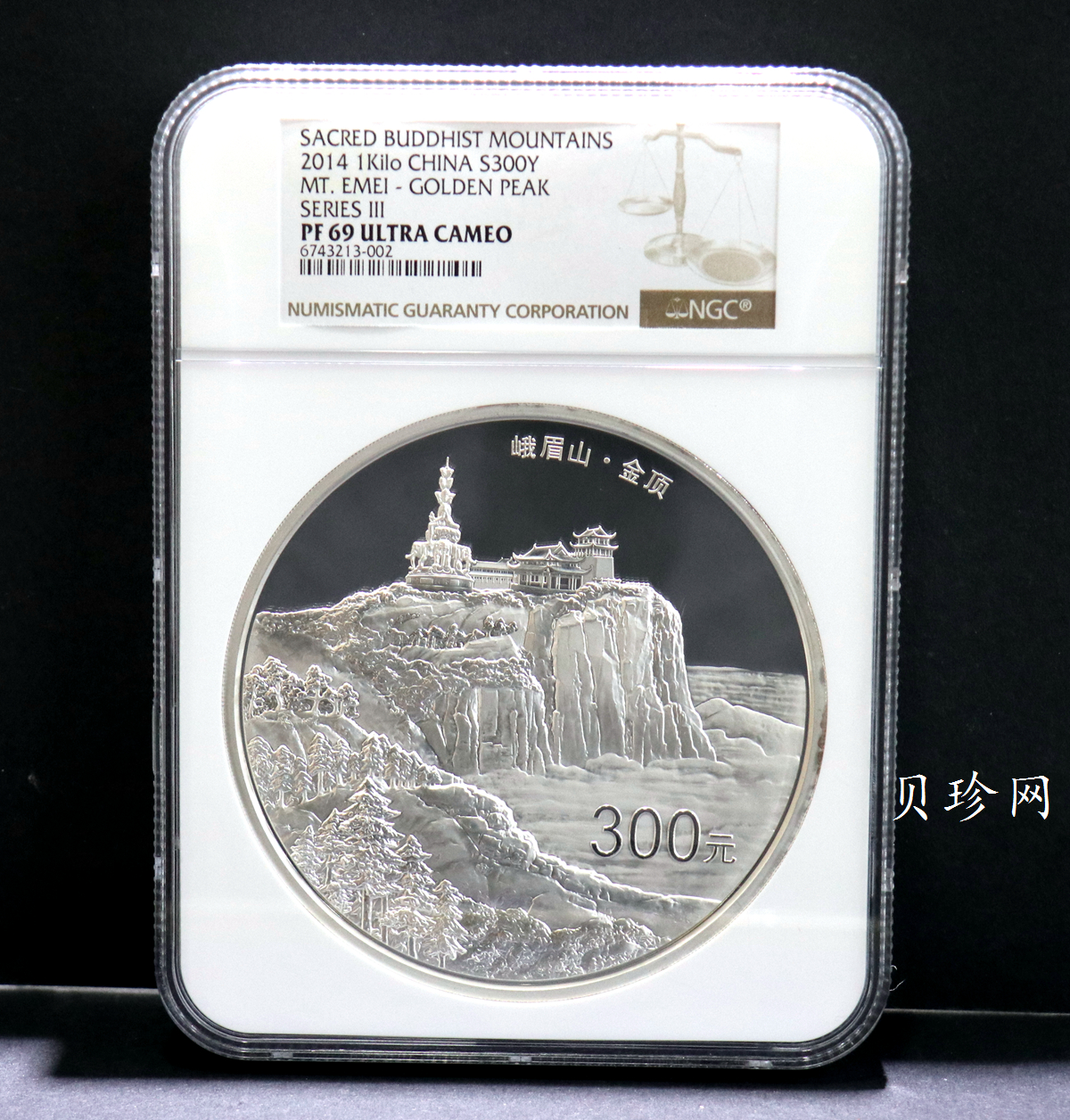 【140404】2014年佛教圣地（峨眉山）-金顶1公斤精制银币