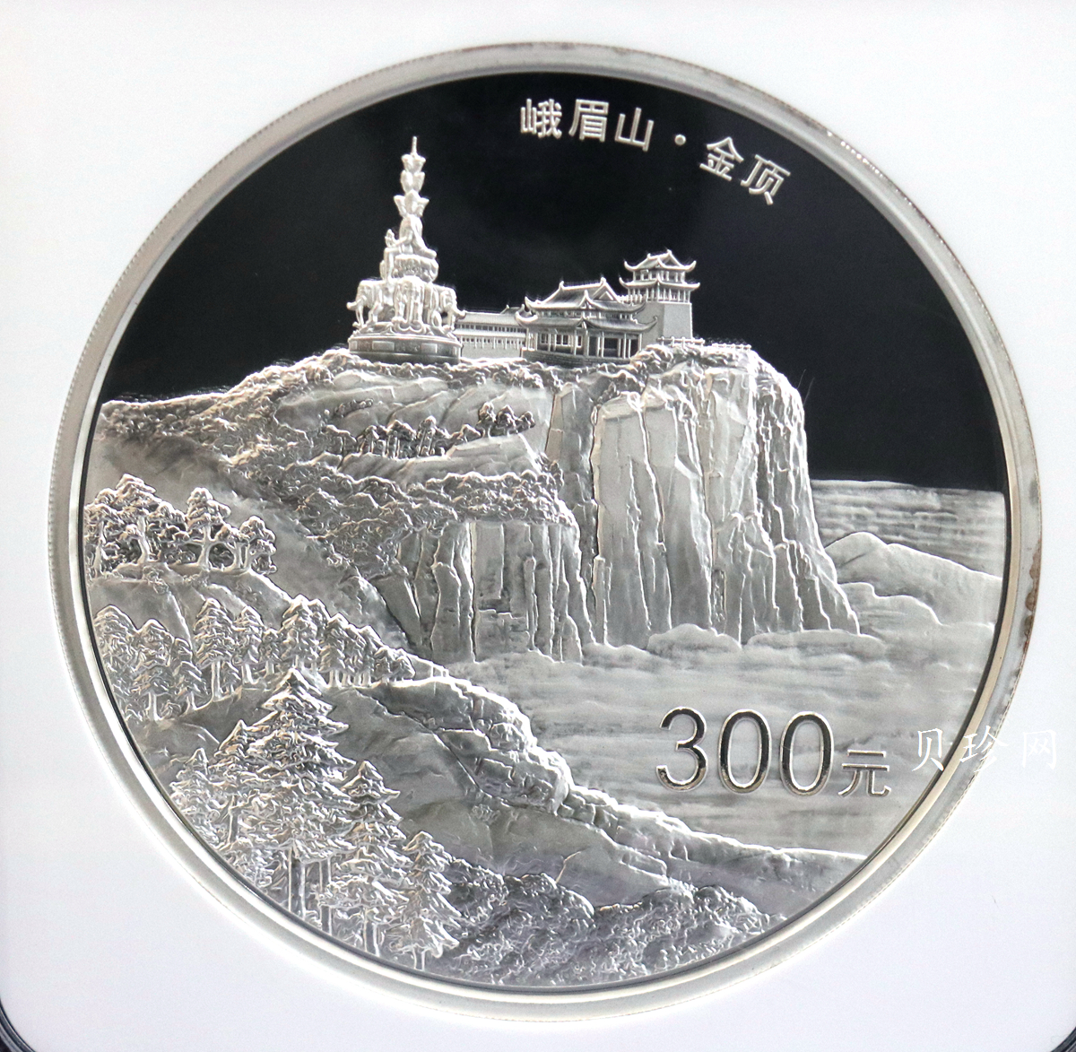 【140404】2014年佛教圣地（峨眉山）-金顶1公斤精制银币