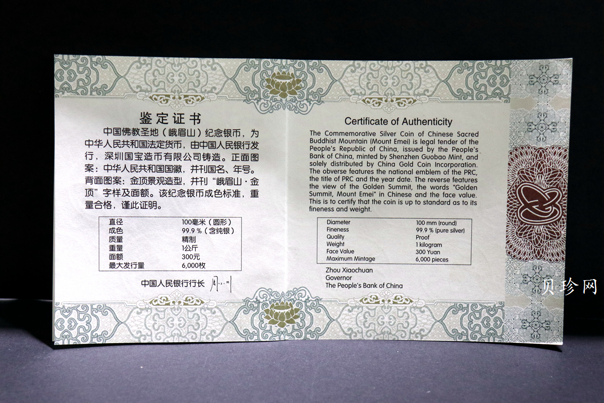【140404】2014年佛教圣地（峨眉山）-金顶1公斤精制银币