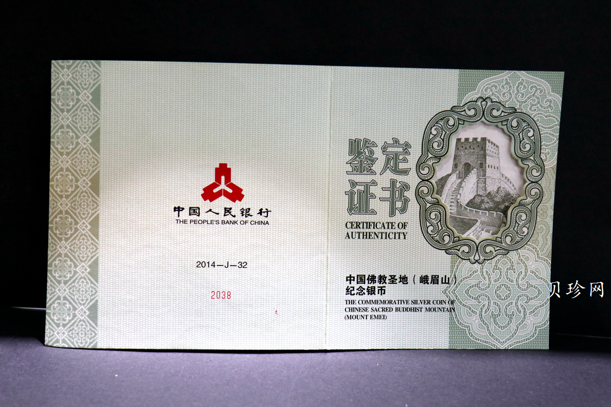 【140404】2014年佛教圣地（峨眉山）-金顶1公斤精制银币