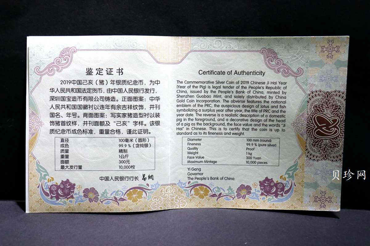 【191115】2019中国己亥（猪）年金银纪念币1公斤圆形银币