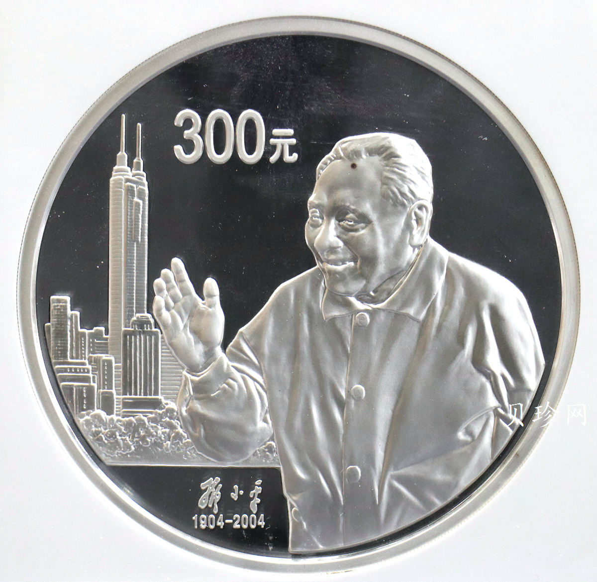 【040703】2004年邓小平诞辰100周年银纪念币1公斤精制银币