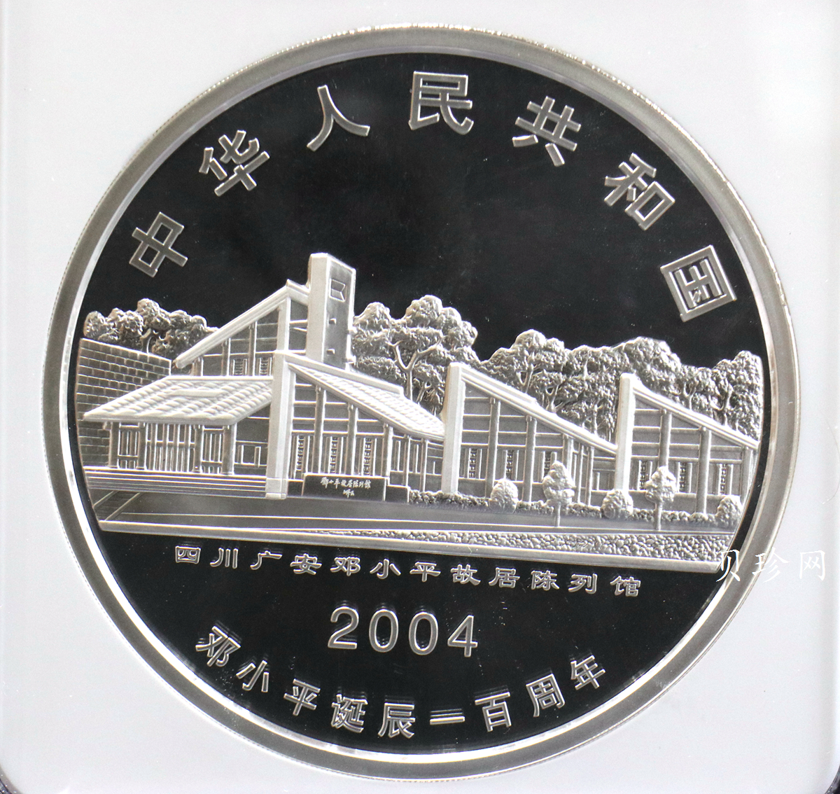 【040703】2004年邓小平诞辰100周年银纪念币1公斤精制银币