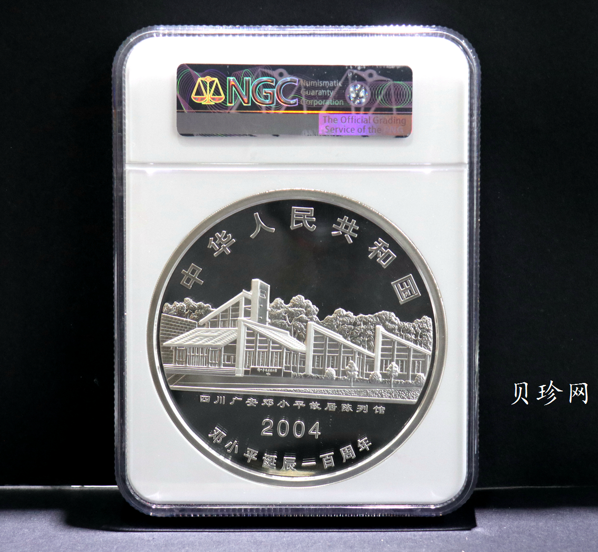 【040703】2004年邓小平诞辰100周年银纪念币1公斤精制银币