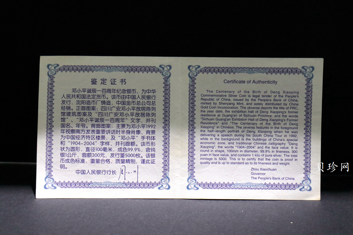 【040703】2004年邓小平诞辰100周年银纪念币1公斤精制银币